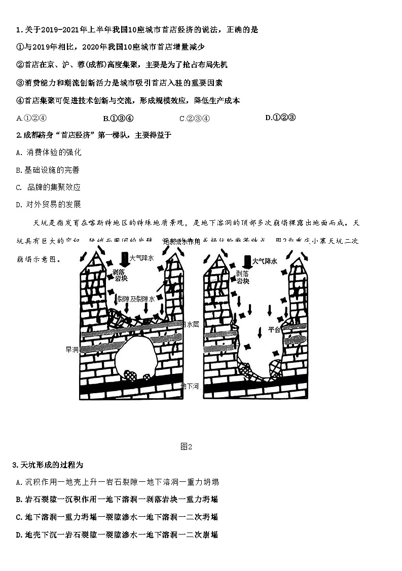 辽宁省名校联盟2023-2024学年高三上学期10月联考地理试题02