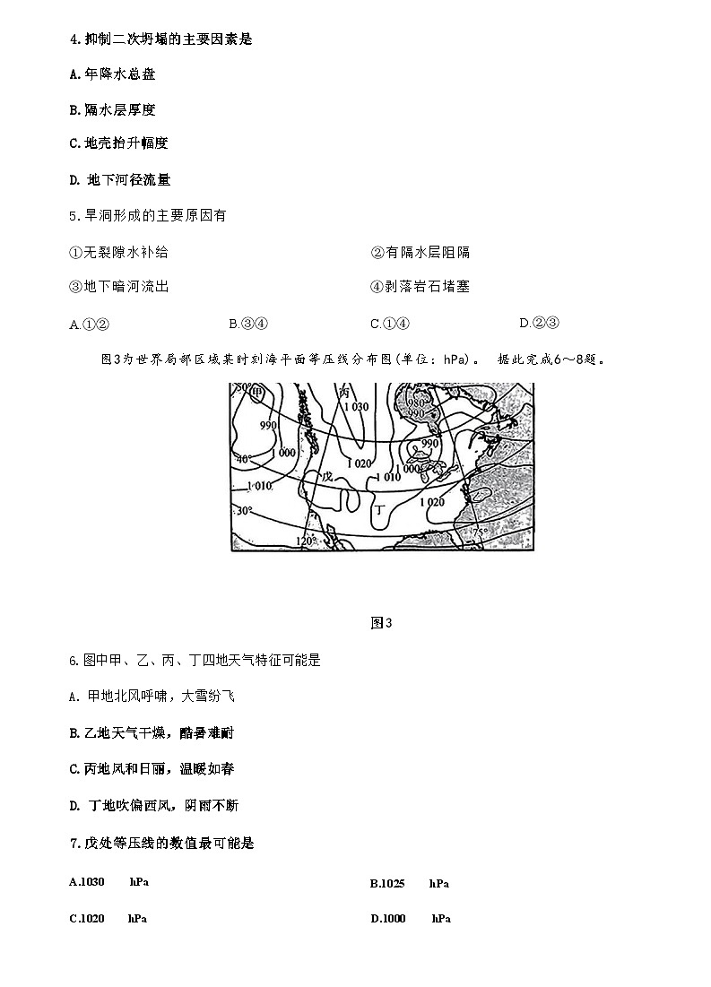 辽宁省名校联盟2023-2024学年高三上学期10月联考地理试题03