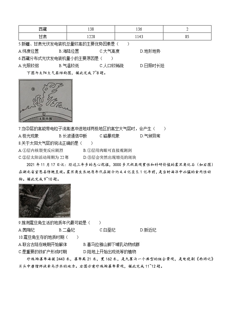 河南省洛阳市强基联盟2023-2024学年高一上学期10月月考地理试题02