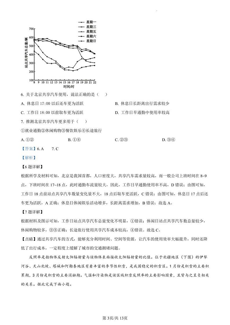 2023届山东省菏泽市高三一模地理 试卷03