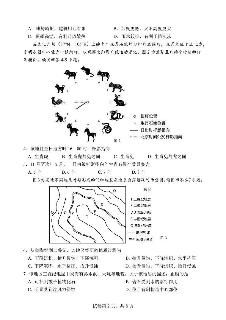 江蘇省揚(yáng)州中學(xué)2023-2024學(xué)年高三上學(xué)期10月月考地理第2頁(yè)
