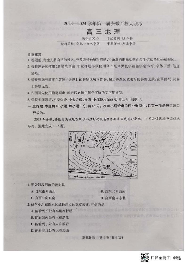 2024安徽省高三上学期百校大联考试题(一模)地理PDF版含解析第1页