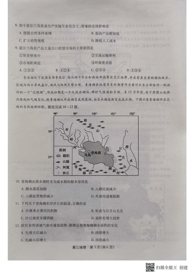 2024安徽省高三上学期百校大联考试题(一模)地理PDF版含解析第3页