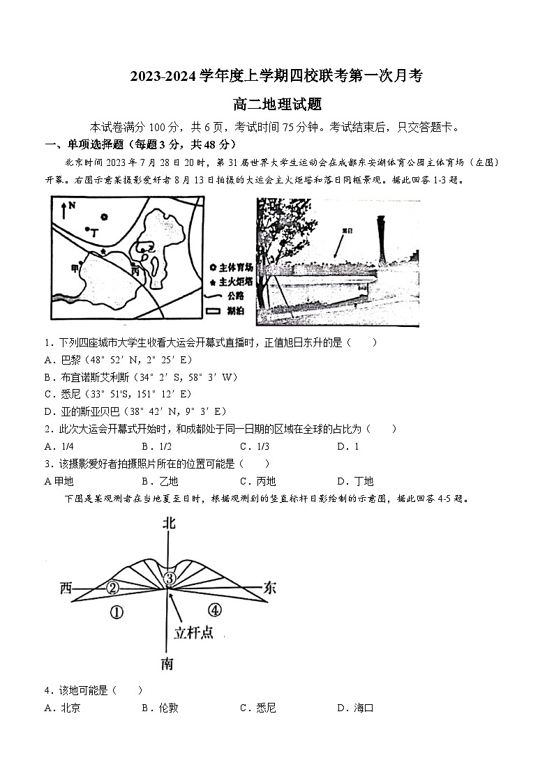 2024四平一中等四校高二上学期10月联考试题地理含答案01