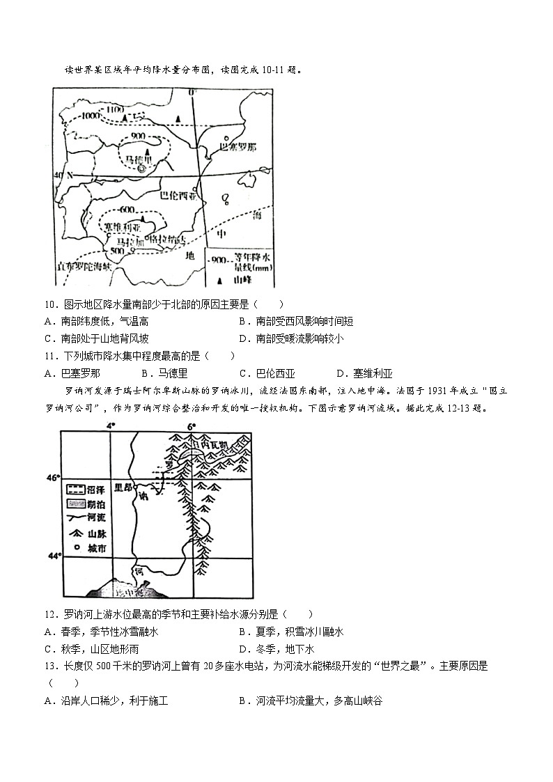 2024四平一中等四校高二上学期10月联考试题地理含答案03