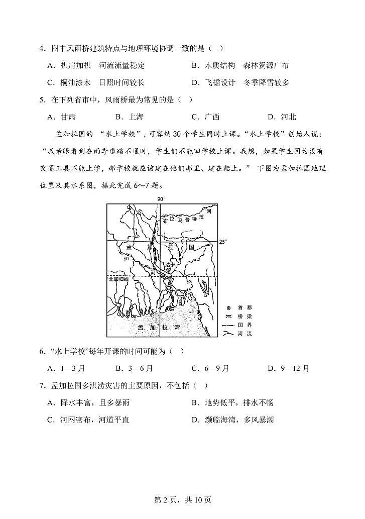 重庆市第八中学校2023-2024学年高二上学期第一次月考地理试题第2页