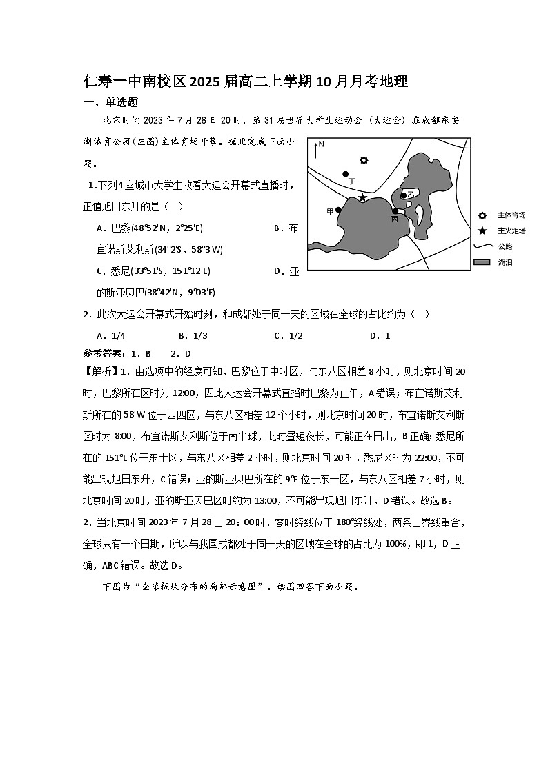 四川省仁寿第一中学校南校区2023-2024学年高二上学期10月月考地理试题解析版第1页