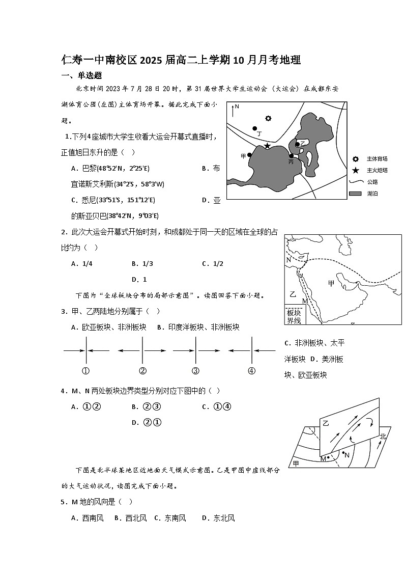四川省仁寿第一中学校南校区2023-2024学年高二上学期10月月考地理试题第1页