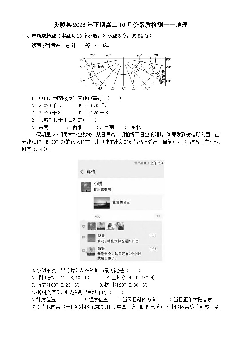 湖南省株洲市炎陵县2023-2024学年高二上学期10月月考地理试题第1页