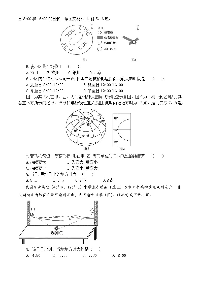 湖南省株洲市炎陵县2023-2024学年高二上学期10月月考地理试题第2页