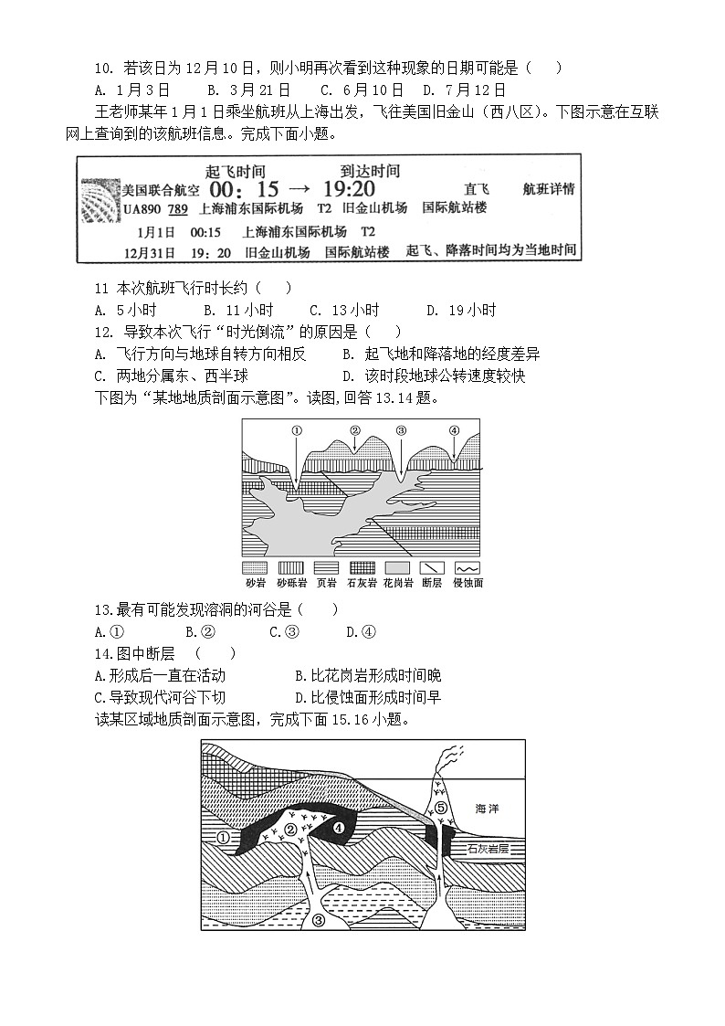 湖南省株洲市炎陵县2023-2024学年高二上学期10月月考地理试题第3页