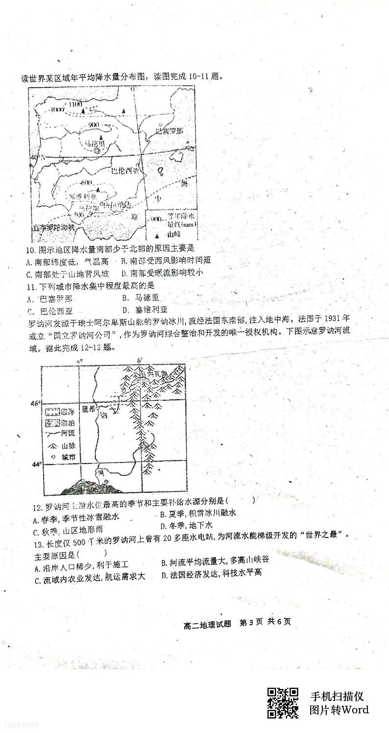 吉林省四校联考2023-2024学年高二上学期10月月考地理试题第3页
