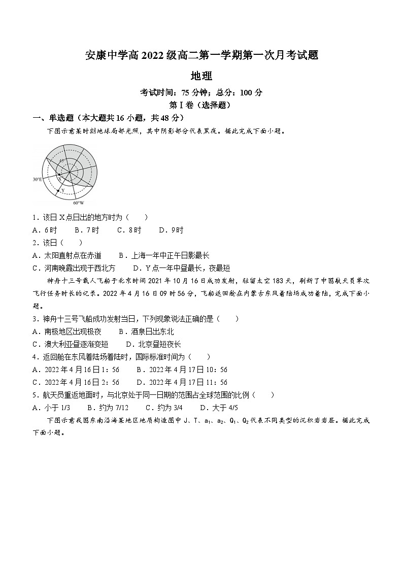 陕西省安康中学2023-2024学年高二上学期10月月考地理试题第1页