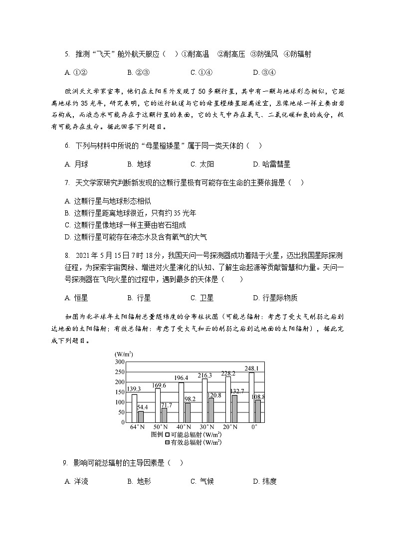 安徽省蚌埠市名校2023-2024学年高一上学期10月月考地理试题(含答案解析)第2页