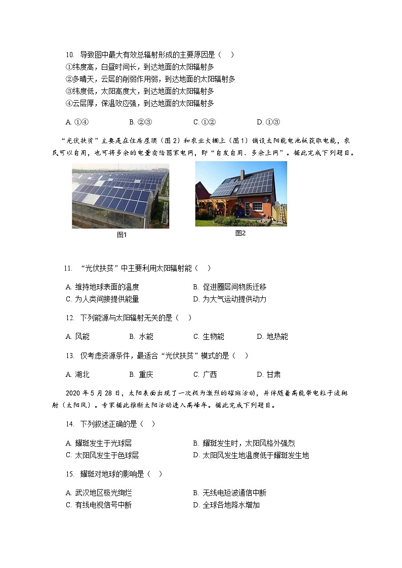 安徽省蚌埠市名校2023-2024学年高一上学期10月月考地理试题(含答案解析)第3页