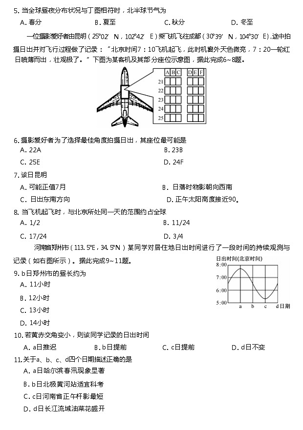2023-2024学年度第一学期高二年级9月份月考  地理第2页