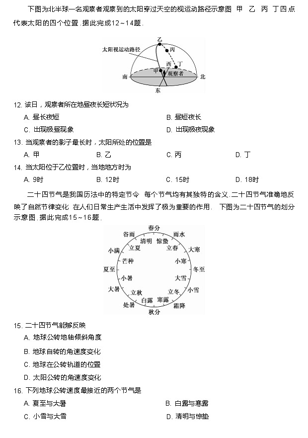 2023-2024学年度第一学期高二年级9月份月考  地理第3页