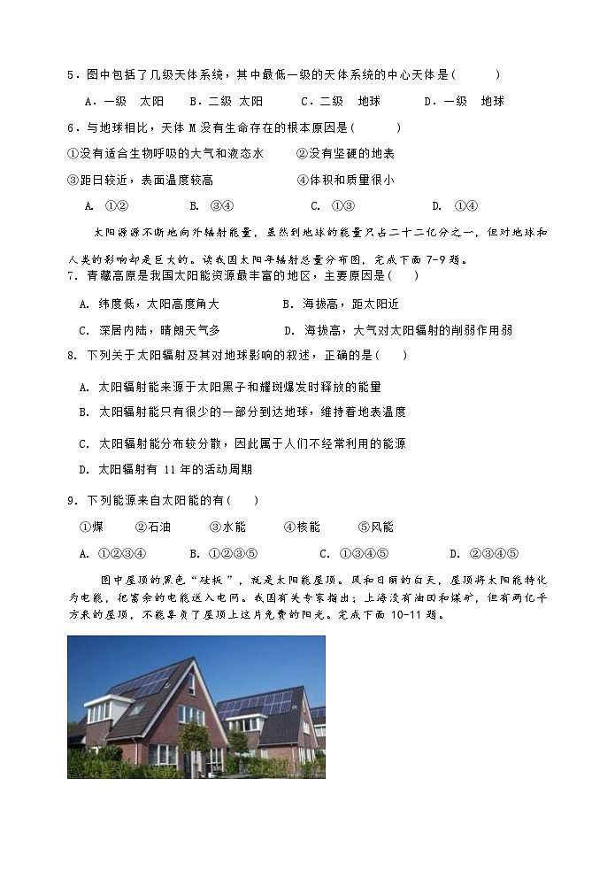 江苏省盐城市五校联盟校2023-2024学年高一上学期10月第一次学情调研检测地理试卷( 含答案)03