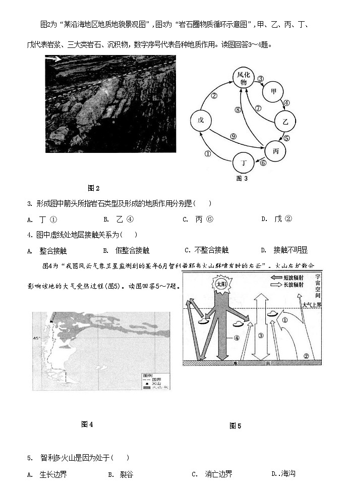 江苏省扬州市高邮市2023-2024学年高三上学期10月学情调研测试地理试题( 含答案)第2页