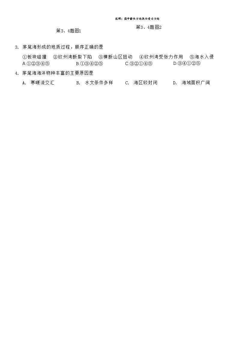 地理卷-2310新阵地联盟第2页