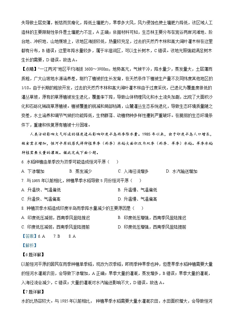 四川省南充高级中学2022-2023学年高三地理上学期第二次模拟试题（Word版附解析）03