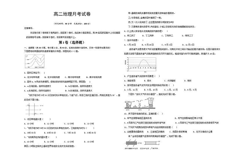陕西省西安市蓝田县大联考2023-2024学年高二上学期10月月考地理试题01