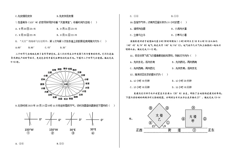 山东省学情2023-2024学年高二上学期10月质量检测联考地理试题( 含答案)02
