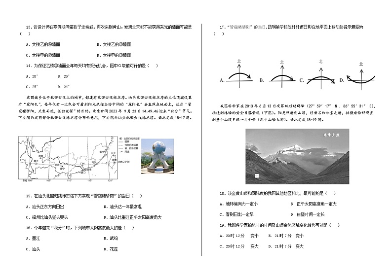 山东省学情2023-2024学年高二上学期10月质量检测联考地理试题( 含答案)03