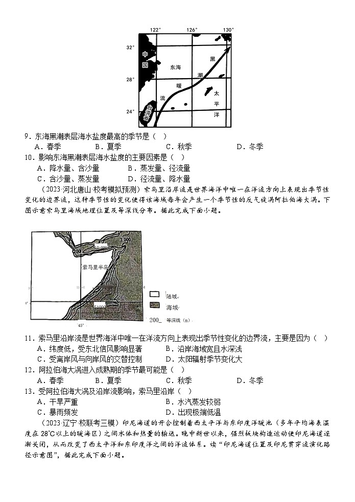 甘肃省民乐县2023-2024学年高三上学期10月测试地理试题(含解析)第3页