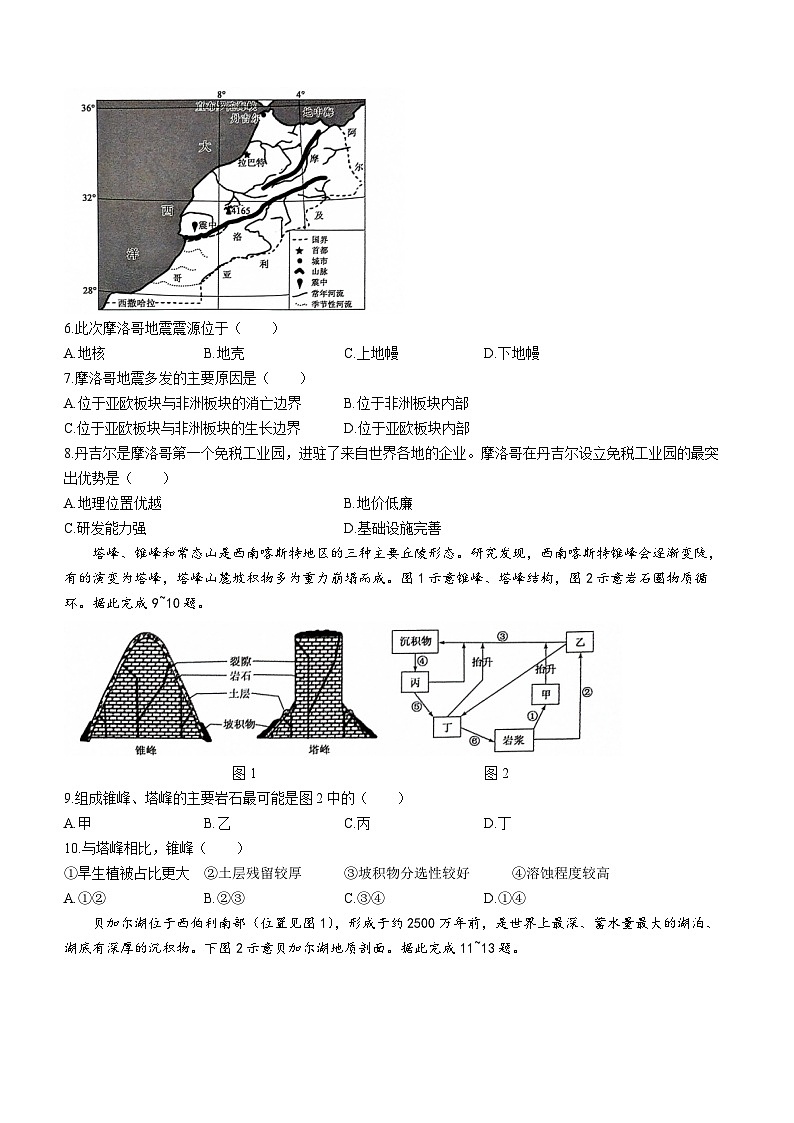 安徽省名校2023-2024学年高二上学期10月月考地理试题02
