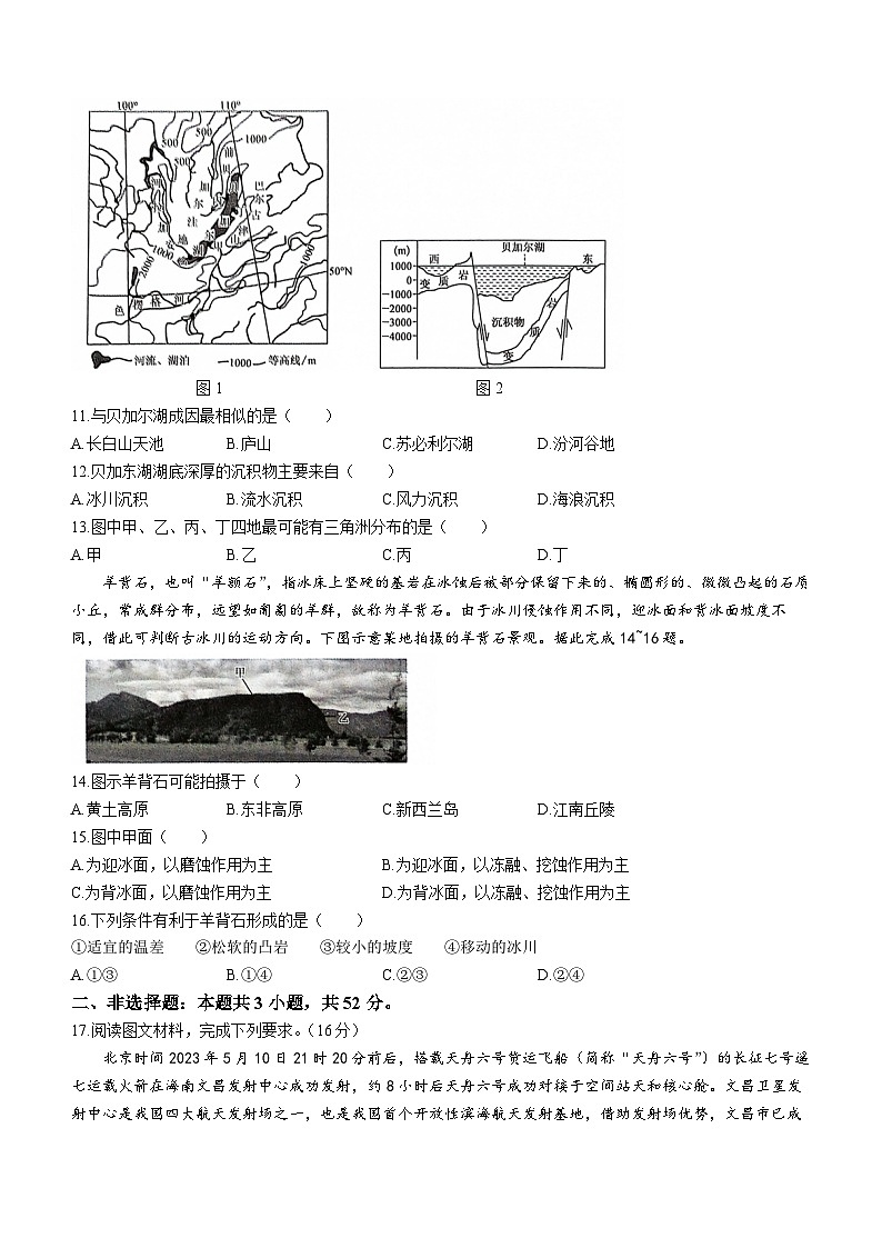 安徽省名校2023-2024学年高二上学期10月月考地理试题03