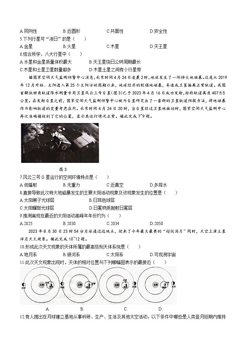 重庆市巴蜀中学校2023-2024学年高一上学期10月月考地理试题第2页