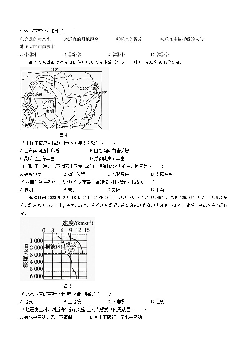 重庆市巴蜀中学校2023-2024学年高一上学期10月月考地理试题第3页