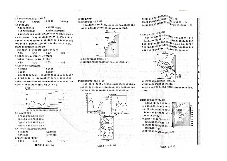 2024山西省部分学校高三上学期10月月考地理试题PDF版含解析02