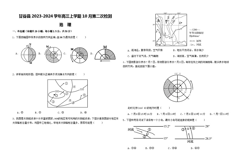 甘肃省天水市甘谷县2023-2024学年高三上学期10月第二次检测地理试卷第1页