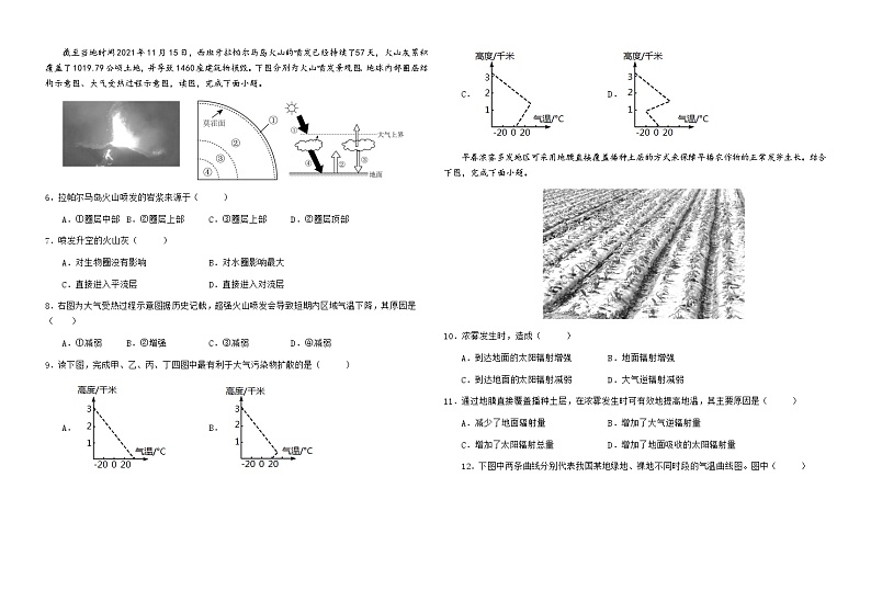 甘肃省天水市甘谷县2023-2024学年高三上学期10月第二次检测地理试卷第2页