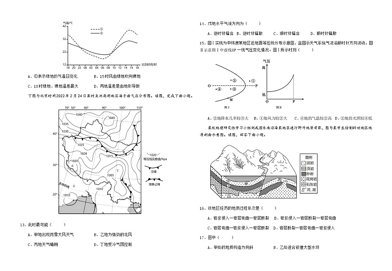 甘肃省天水市甘谷县2023-2024学年高三上学期10月第二次检测地理试卷第3页