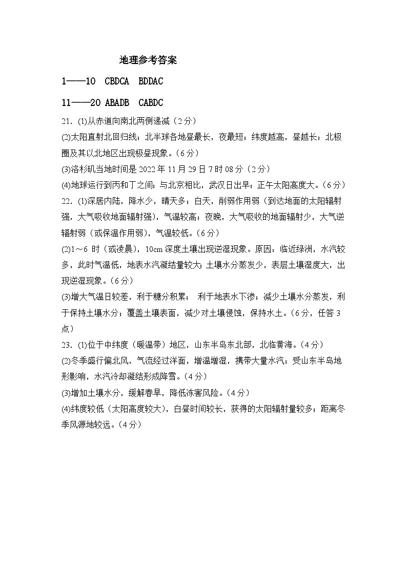 甘肃省天水市甘谷县2023-2024学年高三上学期10月第二次检测地理答案第1页