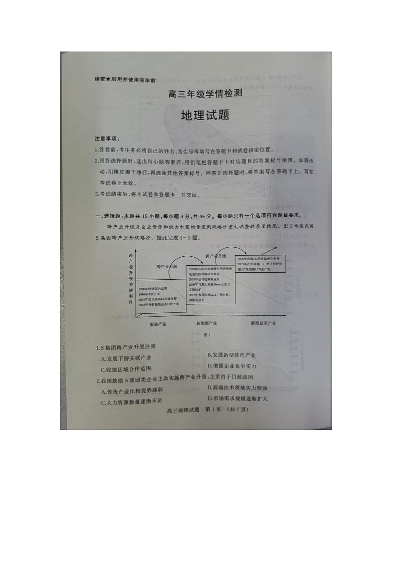 2023届山东省济南,聊城高三下学期学情检测(一模)地理01