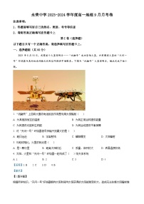 重庆市荣昌永荣中学2023-2024学年高一地理上学期9月月考试题（Word版附解析）