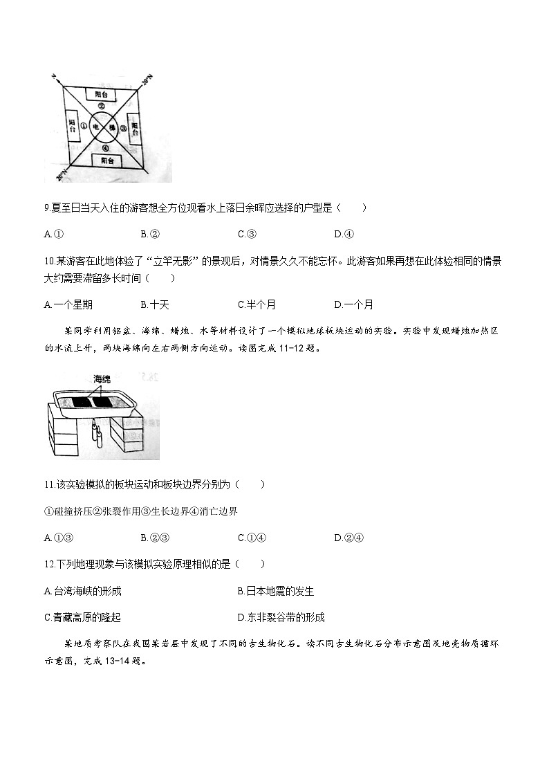 辽宁省辽东南协作校2023-2024学年高二上学期10月月考地理试题(B卷)( 含答案)第3页