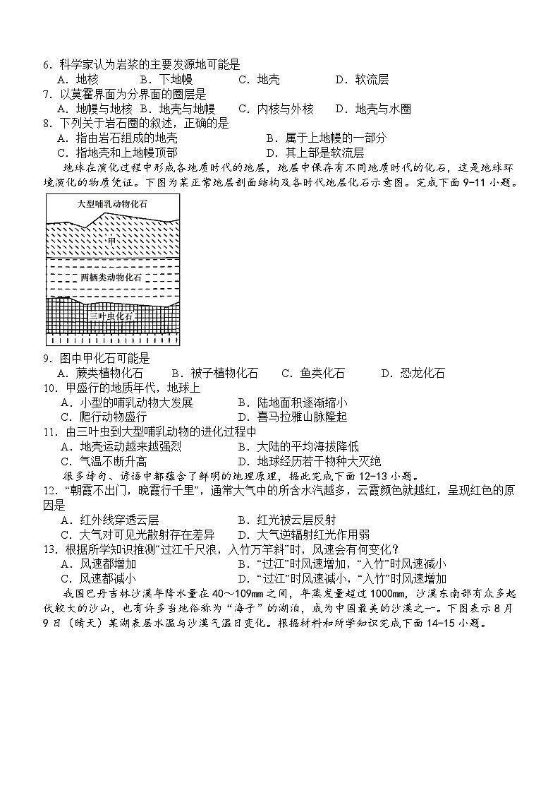 四川省泸州市泸县2023-2024学年高一上学期10月月考地理试题第2页