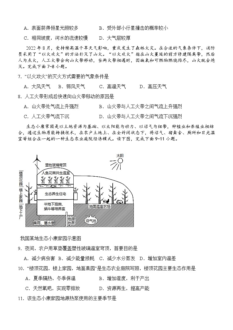 四川省泸州市名校2023-2024学年高一上学期10月月考地理试题第2页