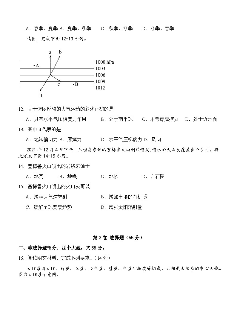 四川省泸州市名校2023-2024学年高一上学期10月月考地理试题第3页