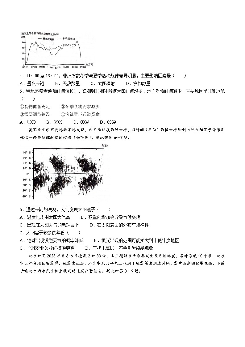 河南省南阳市六校2023-2024学年高一上学期第一次联考地理试题( 含答案)02