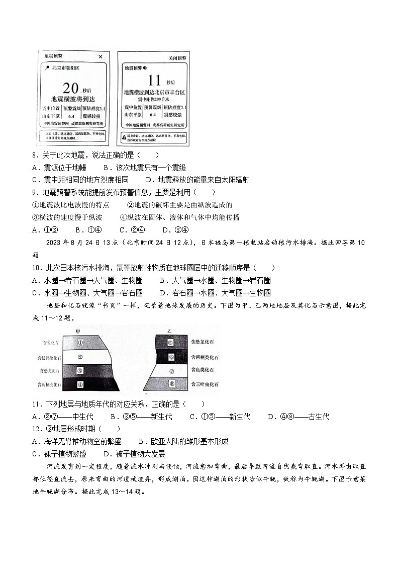 河南省南阳市六校2023-2024学年高一上学期第一次联考地理试题( 含答案)03
