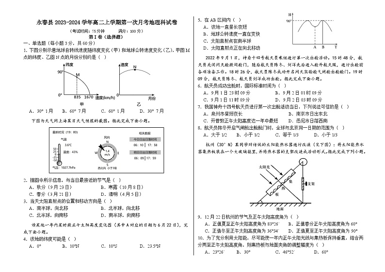福建省永春县2023-2024学年高二上学期第一次月考地理试题( 含答案解析)第1页