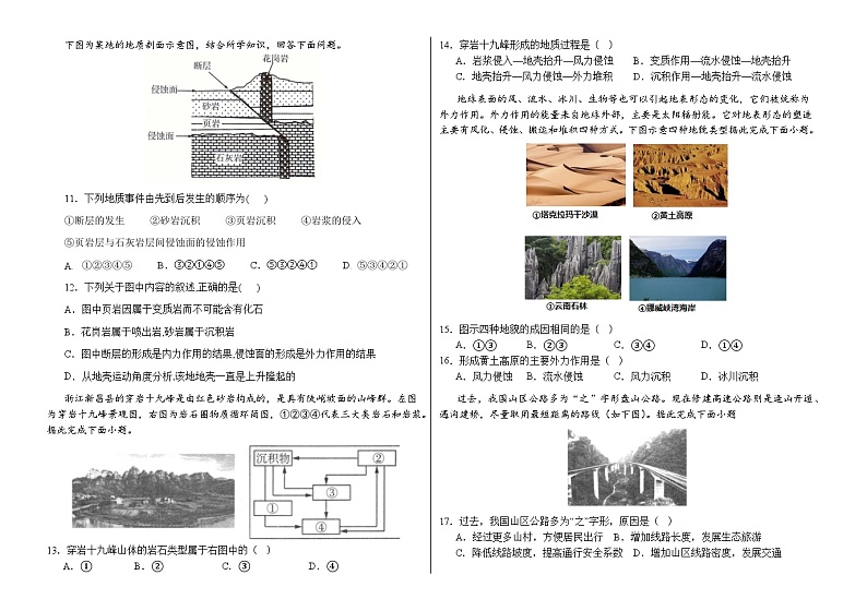 福建省永春县2023-2024学年高二上学期第一次月考地理试题( 含答案解析)第2页