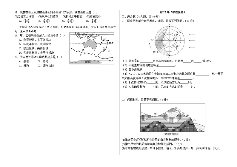 福建省永春县2023-2024学年高二上学期第一次月考地理试题( 含答案解析)第3页