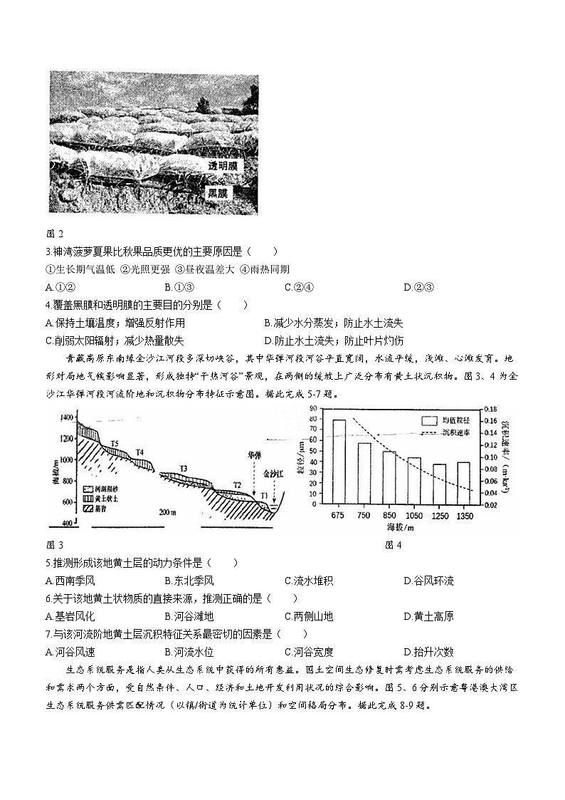 广东省六校2023-2024学年高三上学期第二次联考地理试题(月考)第2页